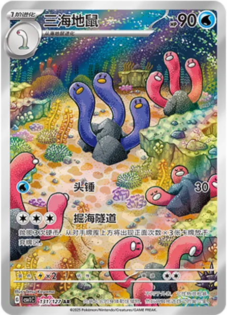 Triopikeau, carte Pokémon CSV1C 131 — extension Eternal Birth