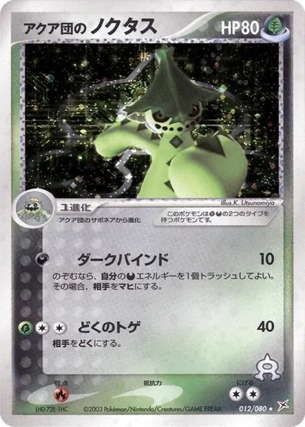 Team Aqua's Cacturne, Pokémon card ADV4 012 — Two Ambitions set