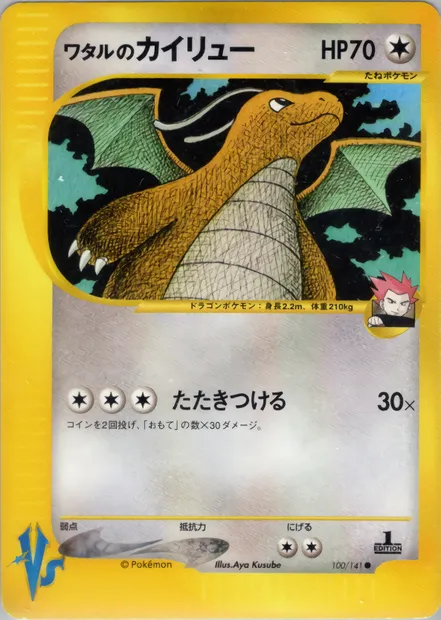 Lance's Dragonite, carte Pokémon VS1 100 — extension Pokémon Card VS