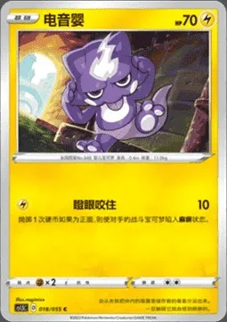 Toxizap, carte Pokémon CS1.5C 018 — extension Dynamax Tactics