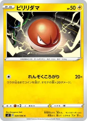 Voltorb, Pokémon card S2 029 — Rebellion Crash set