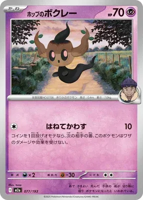 Brocélôme de Nabil, carte Pokémon M2a 077 — extension Mega Dream ex