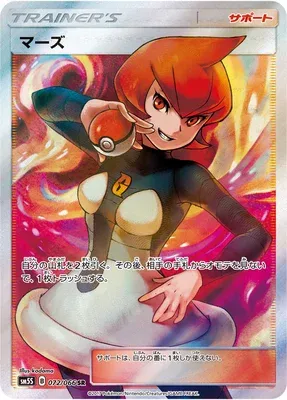 Mars, Pokémon card SM5S 072 — Ultra Sun set