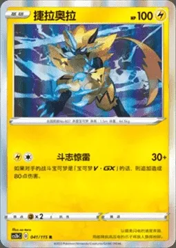 Zeraora, carte Pokémon CS2bC 041 — extension Vivid Portrayals - Indigo