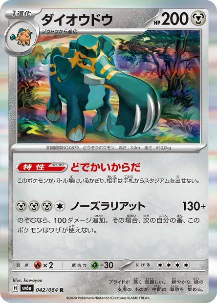 Copperajah, Pokémon card SV6a 042 — Night Wanderer set