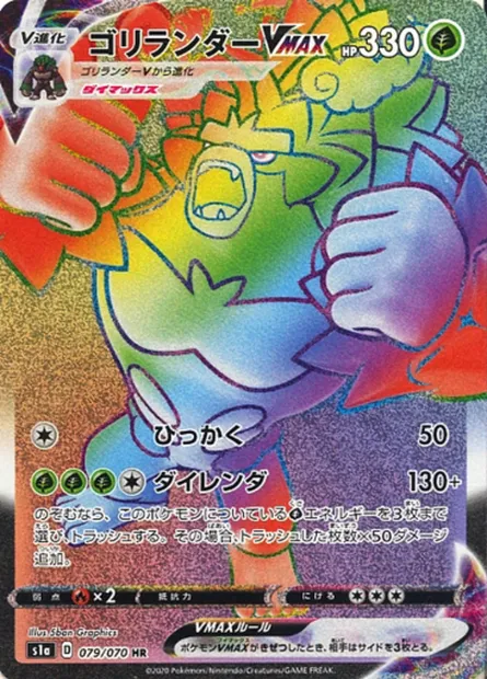 Rillaboom VMAX, Pokémon card S1a 079 — VMAX Rising set