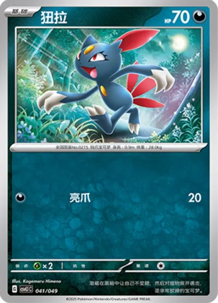 Farfuret, carte Pokémon CSVL1C 041 — extension Adventure Special Pack