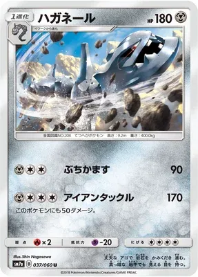 Steelix, Pokémon card SM7a 037 — Thunderclap Spark set
