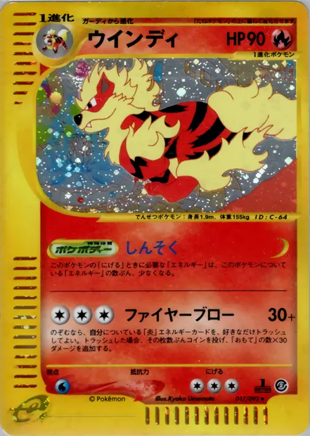 Arcanine, Pokémon card E2 017 — The Town on No Map set