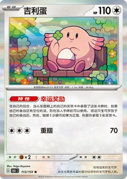 Leveinard, carte Pokémon 151C 113 — extension Collect 151