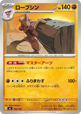 Conkeldurr, Pokémon card MC 390 — Start Deck 100 Battle Collection set