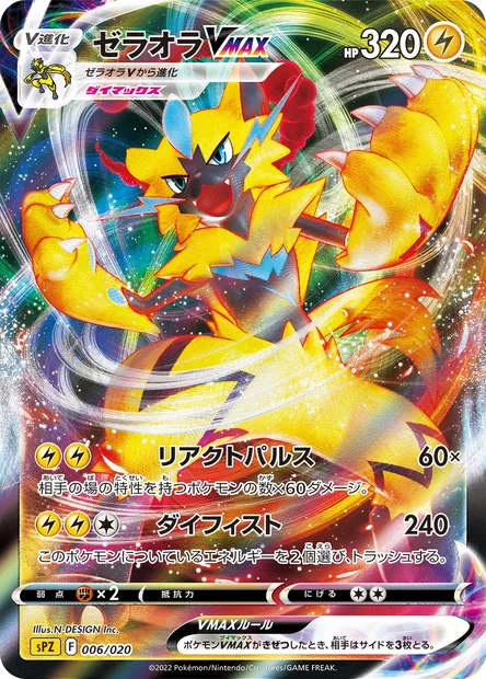 Zeraora VMAX, carte Pokémon SPZ 006 — extension VSTAR & VMAX High Class Deck Zeraora