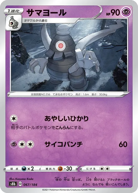 Dusclops, Pokémon card S8b 067 — VMAX Climax set