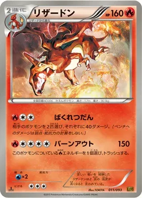Charizard, Pokémon card EBB 011 — EX Battle Boost set