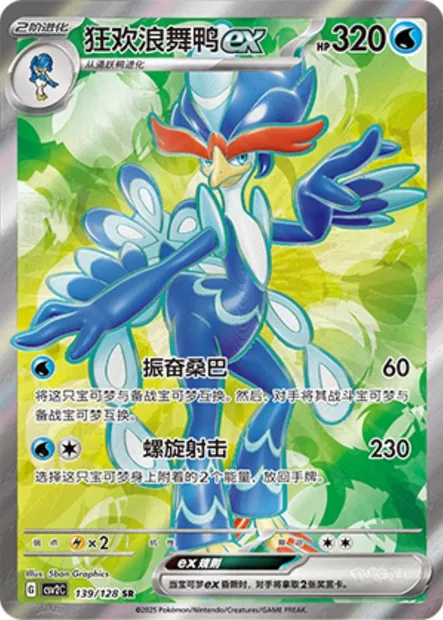 Palmaval-ex, carte Pokémon CSV2C 139 — extension Miracle Journey