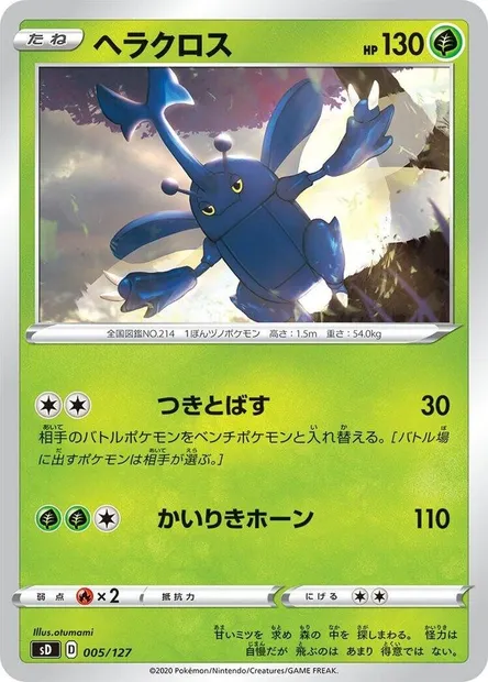 Heracross, Pokémon card SD-V 005 — V Starter Decks set