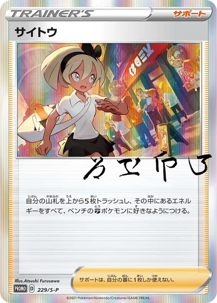 Faïza, carte Pokémon S-P 229 — extension S-P: Sword & Shield Promos