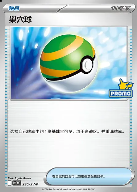 Nest Ball, Pokémon card SVPC 230 — Scarlet & Violet Promos set