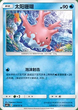 Corayon, carte Pokémon CSM1cC 019 — extension Storming Emergence - Abundant