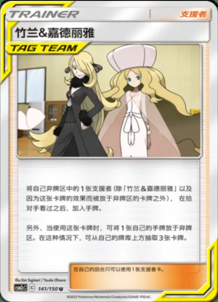 Cynthia & Caitlin, Pokémon card CSM2cC 141 — Shining Synergy - Summon set