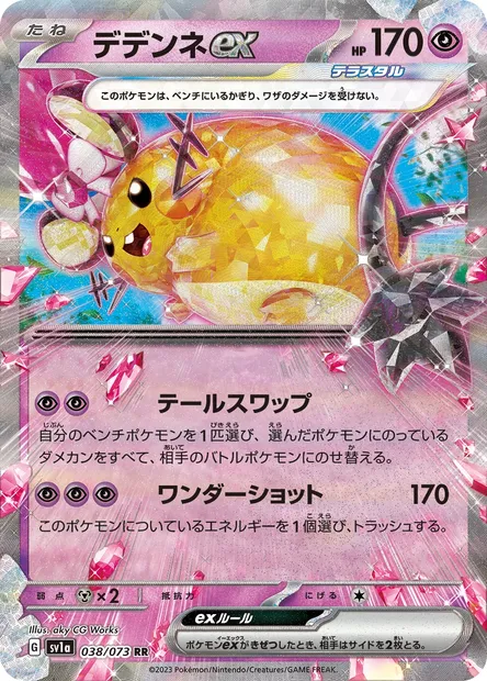 Dedenne-ex, carte Pokémon SV1a 038 — extension Triplet Beat