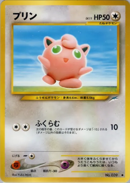 Rondoudou, carte Pokémon N4 085 — extension Darkness, and to Light...