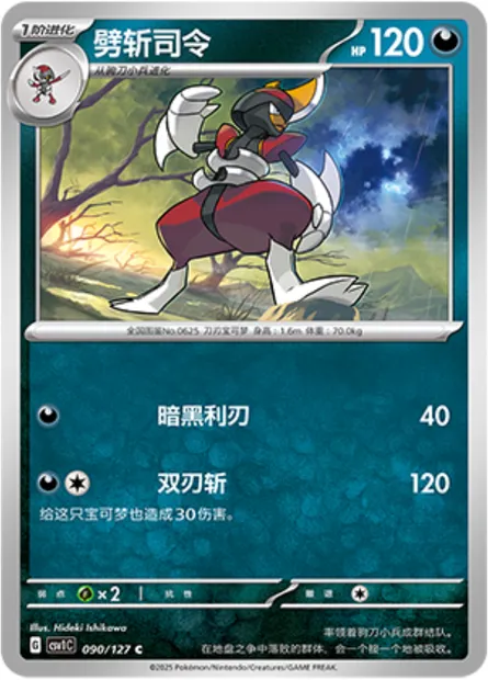 Scalproie, carte Pokémon CSV1C 090 — extension Eternal Birth