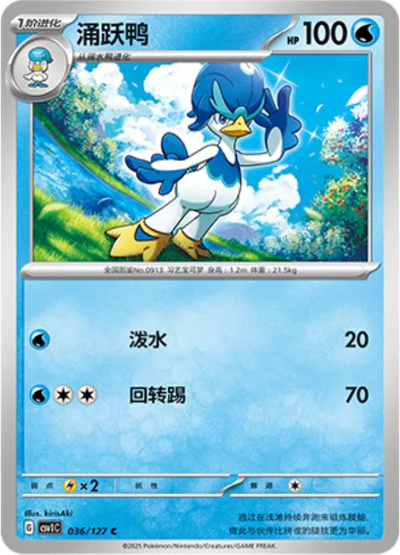 Canarbello, carte Pokémon CSV1C 036 — extension Eternal Birth