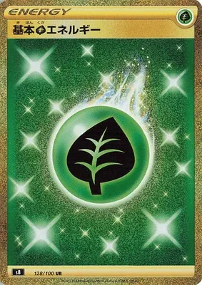 Grass Energy, Pokémon card S8 128 — Fusion Arts set