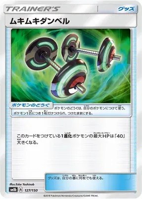 Bodybuilding Dumbbells, Pokémon card SM8b 127 — GX Ultra Shiny set