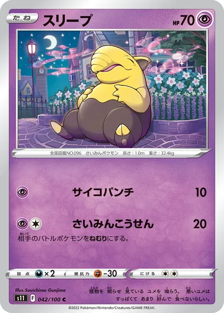 Soporifik, carte Pokémon S11 042 — extension Lost Abyss