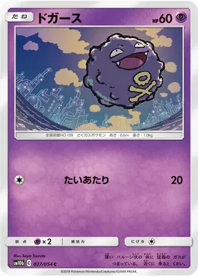 Koffing, Pokémon card SM10b 027 — Sky Legend set