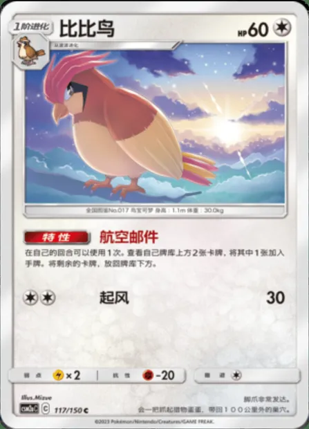 Pidgeotto, Pokémon card CSM2aC 117 — Shining Synergy - Shower set