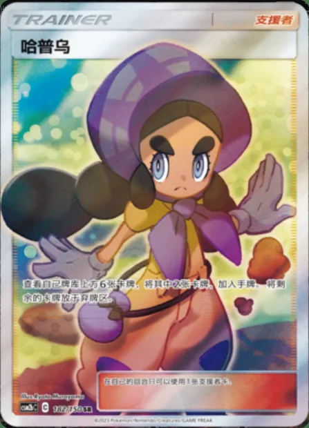 Hapu, Pokémon card CSM2bC 182 — Shining Synergy - Supreme set