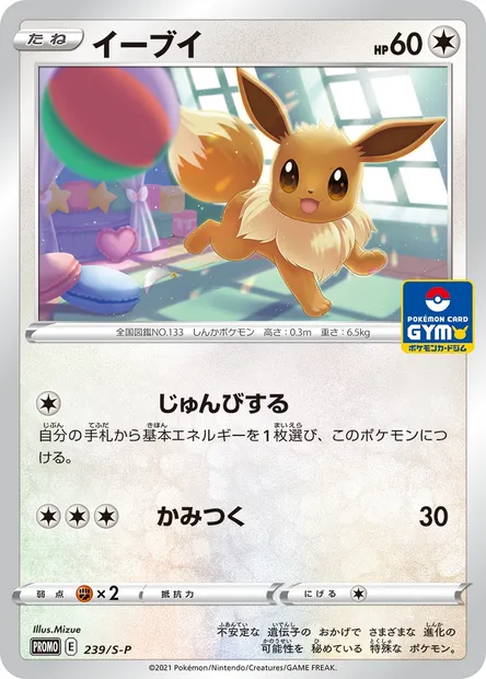 Évoli, carte Pokémon S-P 239 — extension S-P: Sword & Shield Promos