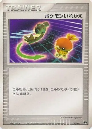 Échange, carte Pokémon MCVSP-D 016 — extension Movie Commemoration VS Pack: Sky-Splitting Deoxys