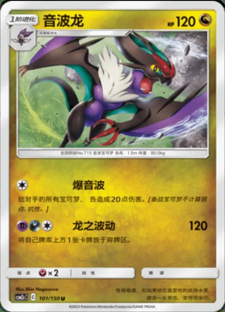 Noivern, Pokémon card CSM2cC 101 — Shining Synergy - Summon set