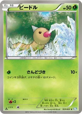 Weedle, Pokémon card BW8A 001 — Thunder Knuckle set