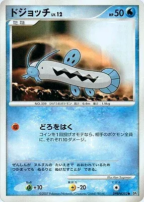 Barloche, carte Pokémon DP2 aop18154 — extension Secret of the Lake