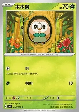 Brindibou, carte Pokémon CSV8C 014 — extension Brilliant Fantasy