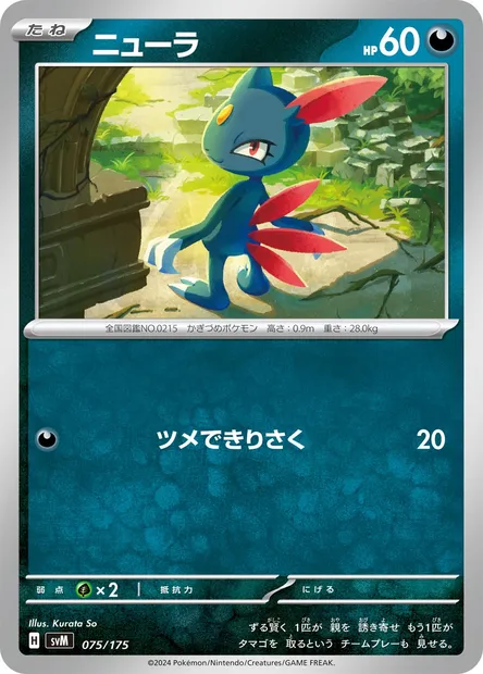 Farfuret, carte Pokémon SVM 075 — extension Generations Start Decks