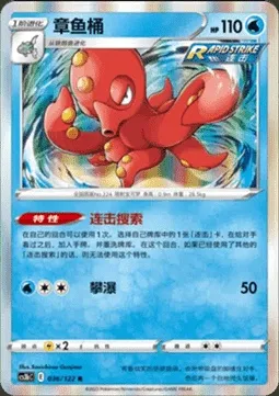 Octillery, Pokémon card CS3bC 036 — Primordial Martial Arts - Torrent set