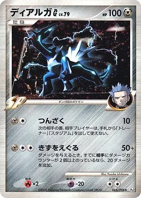Dialga G, Pokémon card Pt1 065 — Galactic's Conquest set