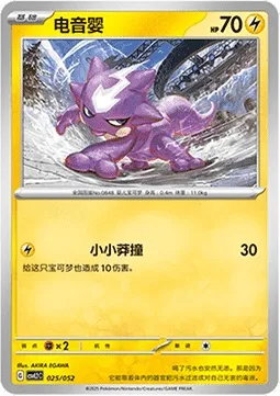 Toxel, Pokémon card CSVL2C 025 — Travel Special Pack set
