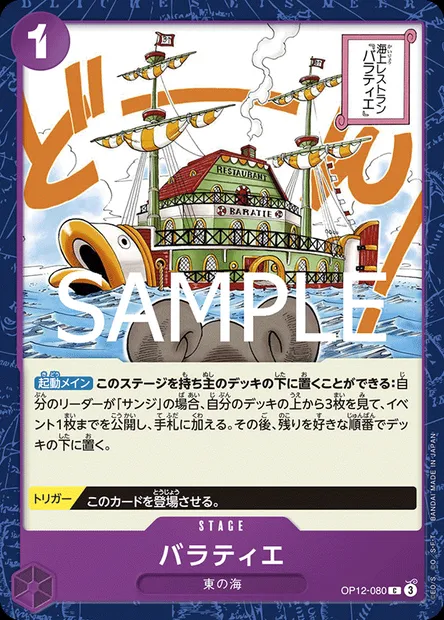 Baratie, carte One Piece OP12-080 JAP — extension L'HÉRITAGE DU MAÎTRE