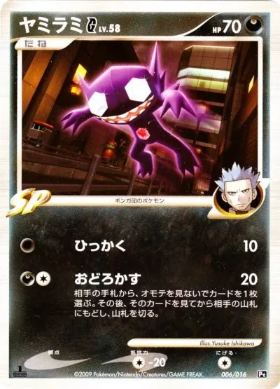 Sableye G Lv.58, Pokémon card PTCH 006 — Charizard SP Half Deck set