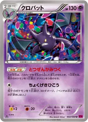Crobat, Pokémon card XY4 032 — Phantom Gate set