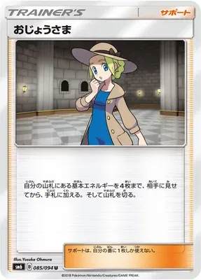 Lady, Pokémon card SM6 085 — Forbidden Light set