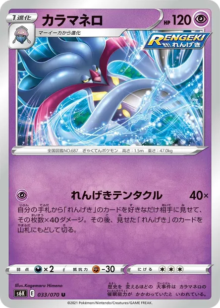 Malamar, Pokémon card S6K 033 — Jet-Black Spirit set