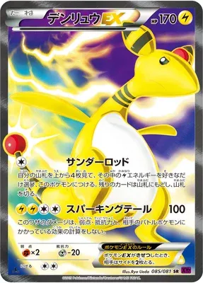 Ampharos-EX, carte Pokémon XY7 085 — extension Bandit Ring